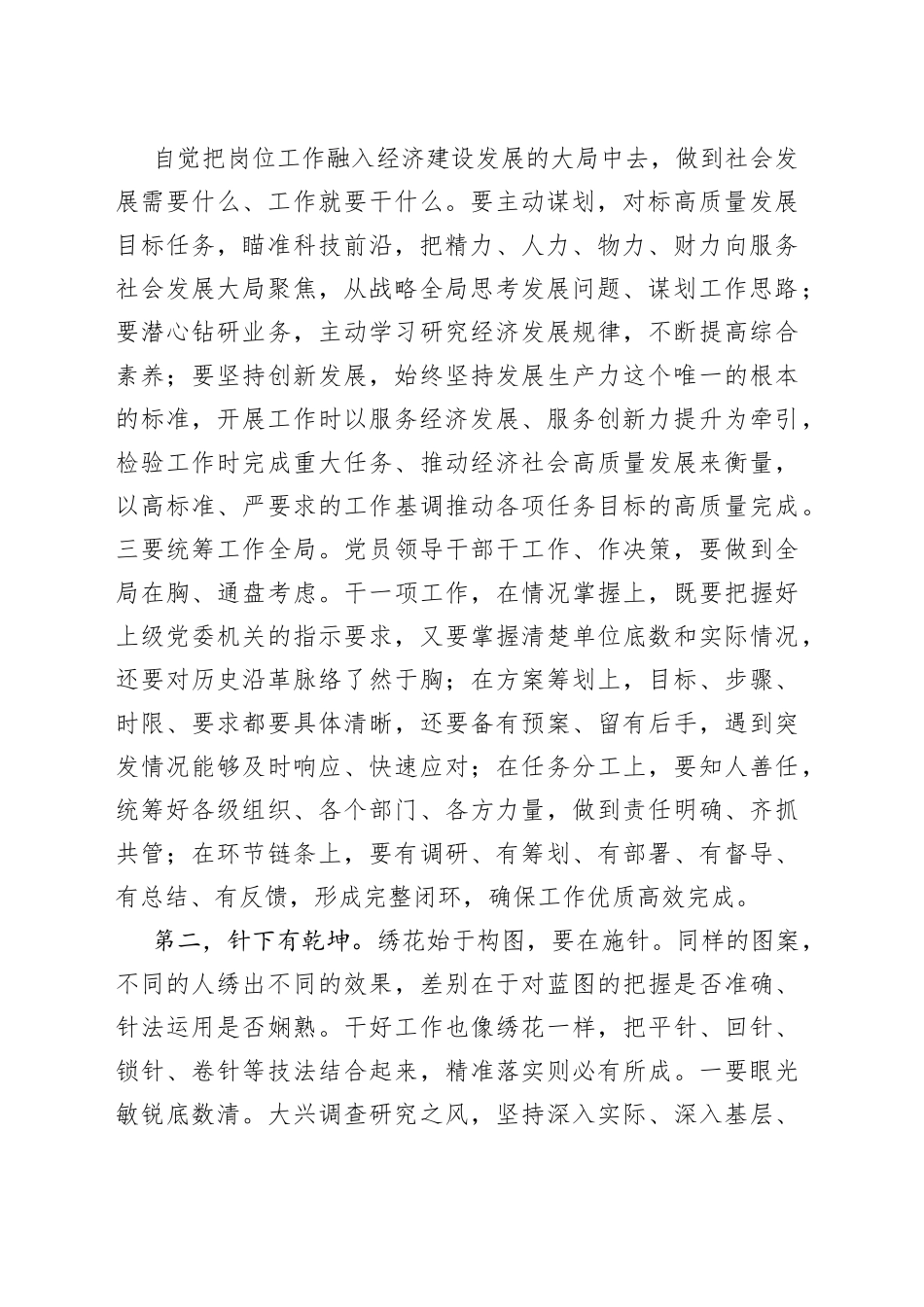 干工作要下“绣花功夫”——在市委党校干部培训班上的讲话_第2页