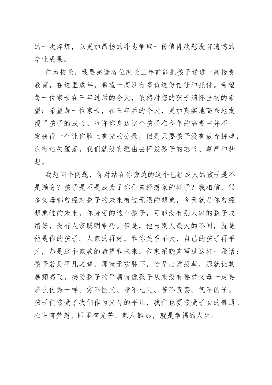 高超杰：在三门峡一高2023届成人礼暨高考誓师大会上的讲话_第2页