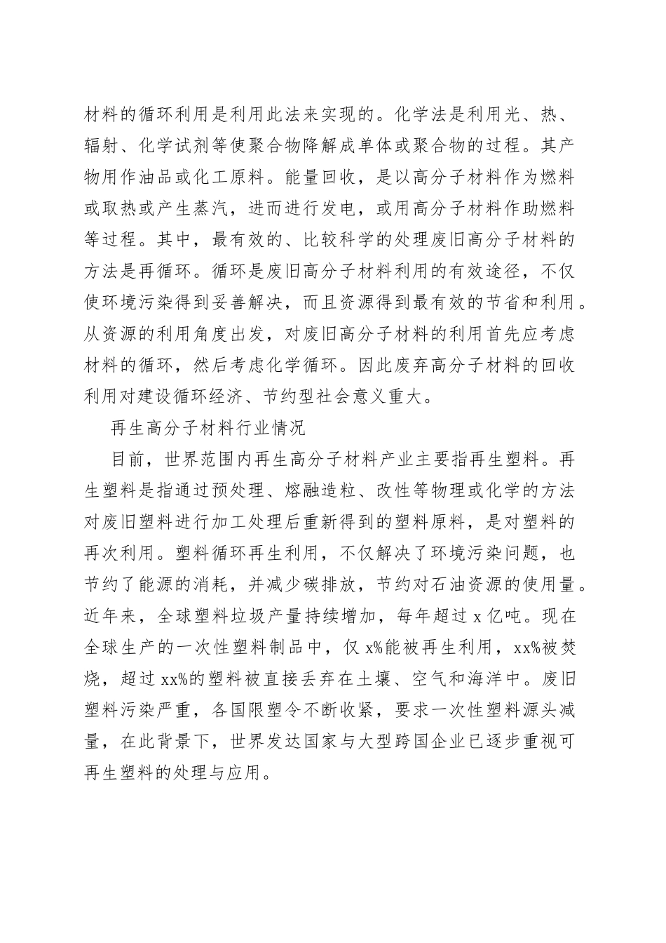 高分子材料再生产业链发展调研_第2页