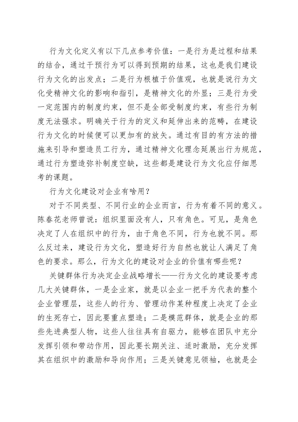 高级政工师理论文章：听其言 观其行——解析企业行为文化_第2页