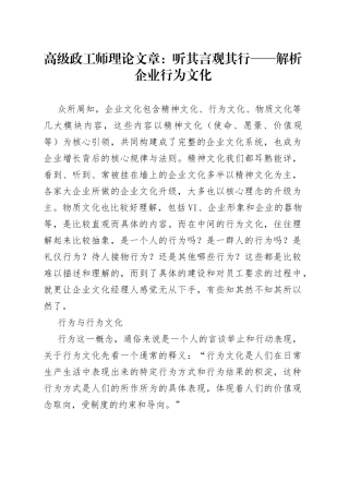 高级政工师理论文章：听其言 观其行——解析企业行为文化