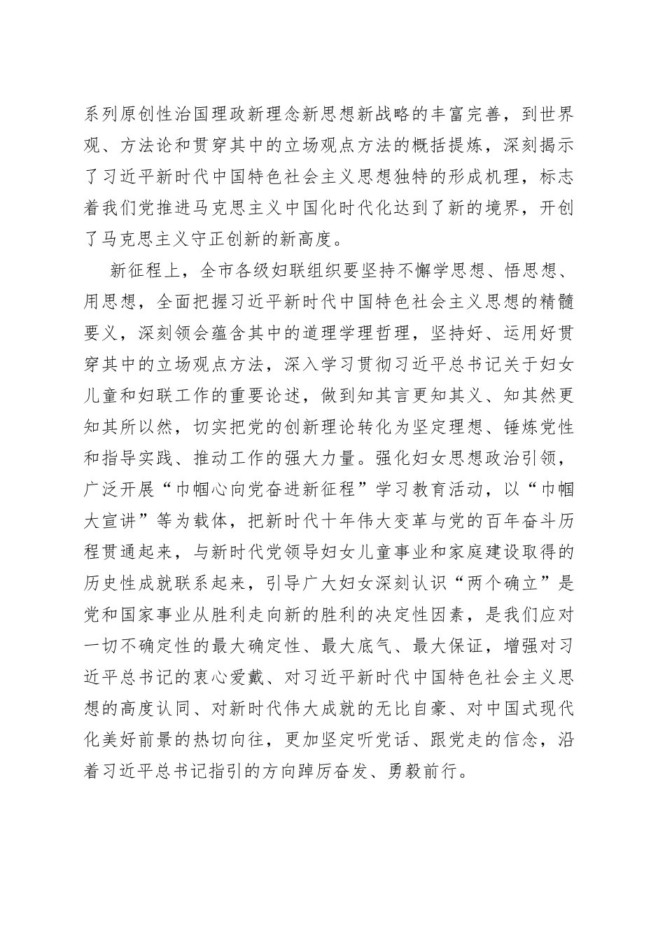 高举旗帜 凝心聚力 团结动员各族各界妇女为实现中国梦而奋斗_第2页