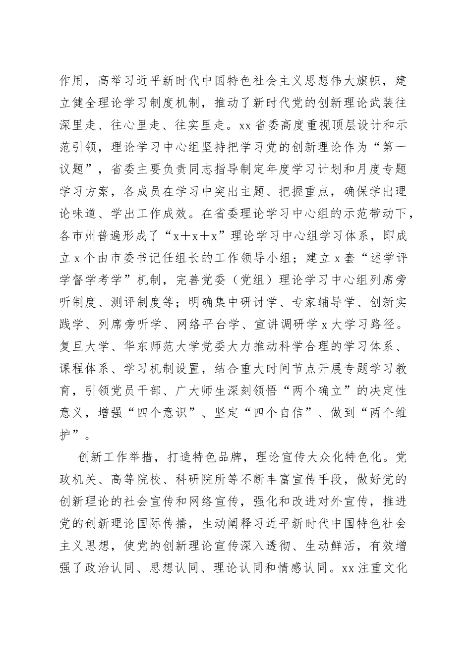 高举旗帜聚思想 凝心铸魂强根基_第2页