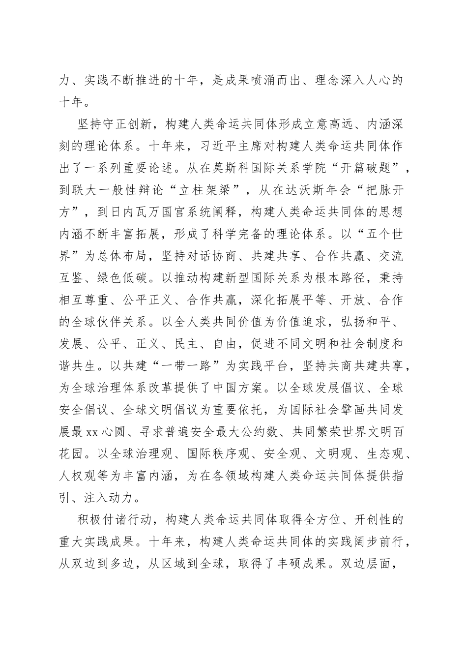 高举人类命运共同体旗帜 携手建设更加美好世界_第2页