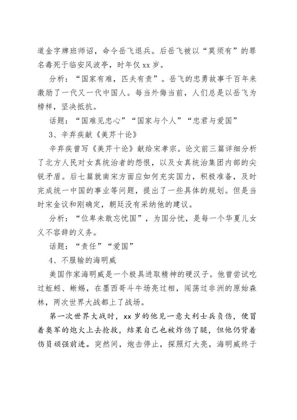 高考作文经典素材（10篇）_第2页