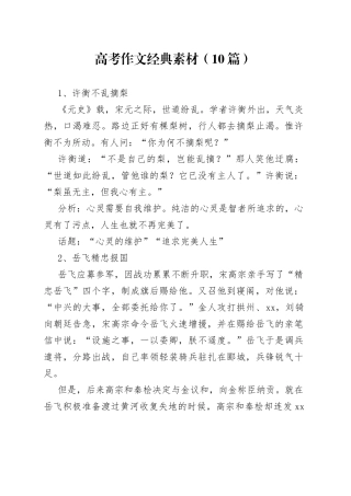 高考作文经典素材（10篇）