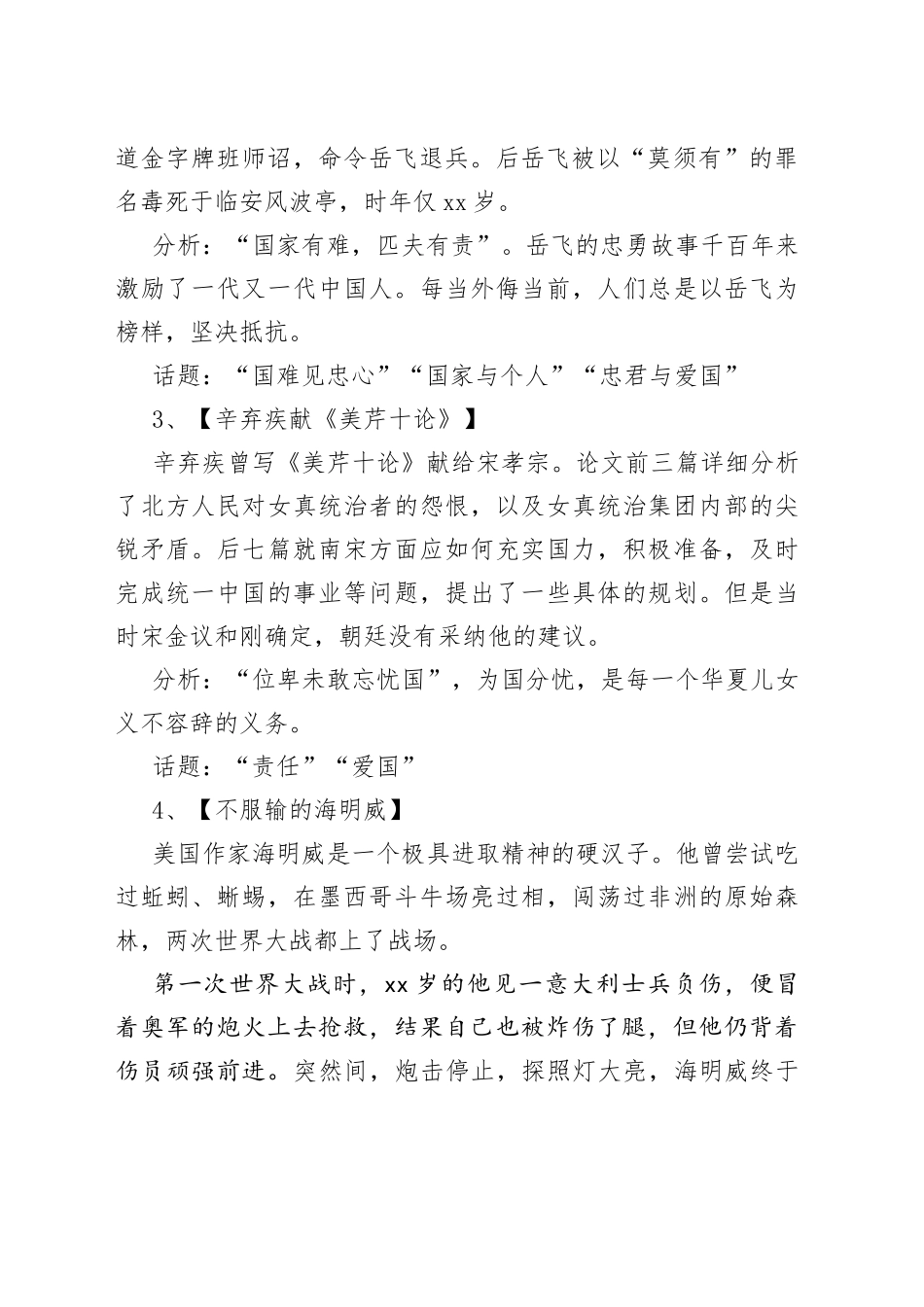 高考作文经典素材10篇_第2页