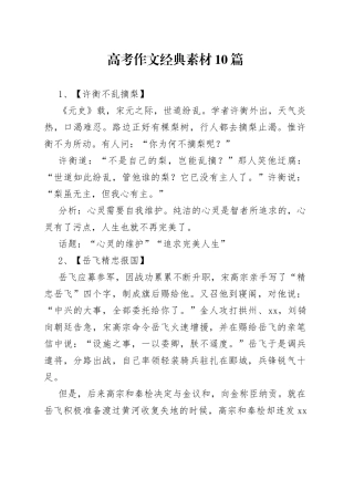 高考作文经典素材10篇
