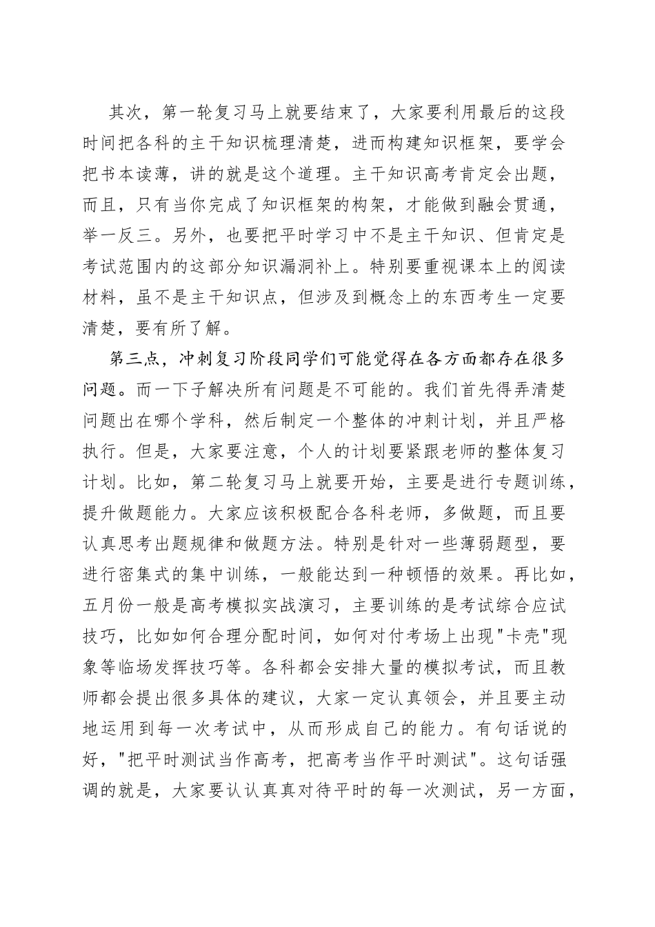 高三百日誓师大会演讲稿合集（10篇）_第2页