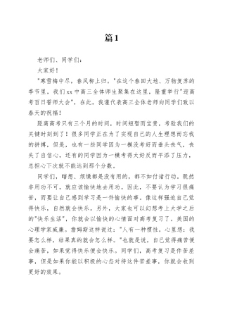 高三百日誓师大会演讲稿合集（10篇）