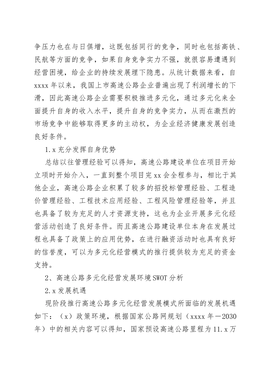 高速公路多元化经营发展策略思考_第2页