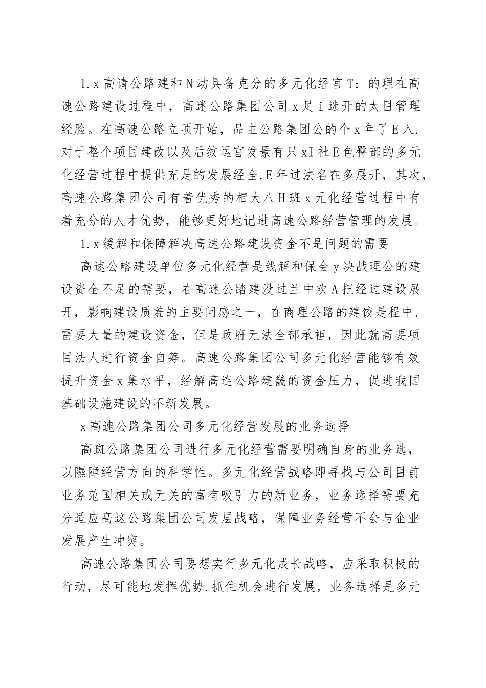 高速公路集团公司多元化经营发展研究_第2页