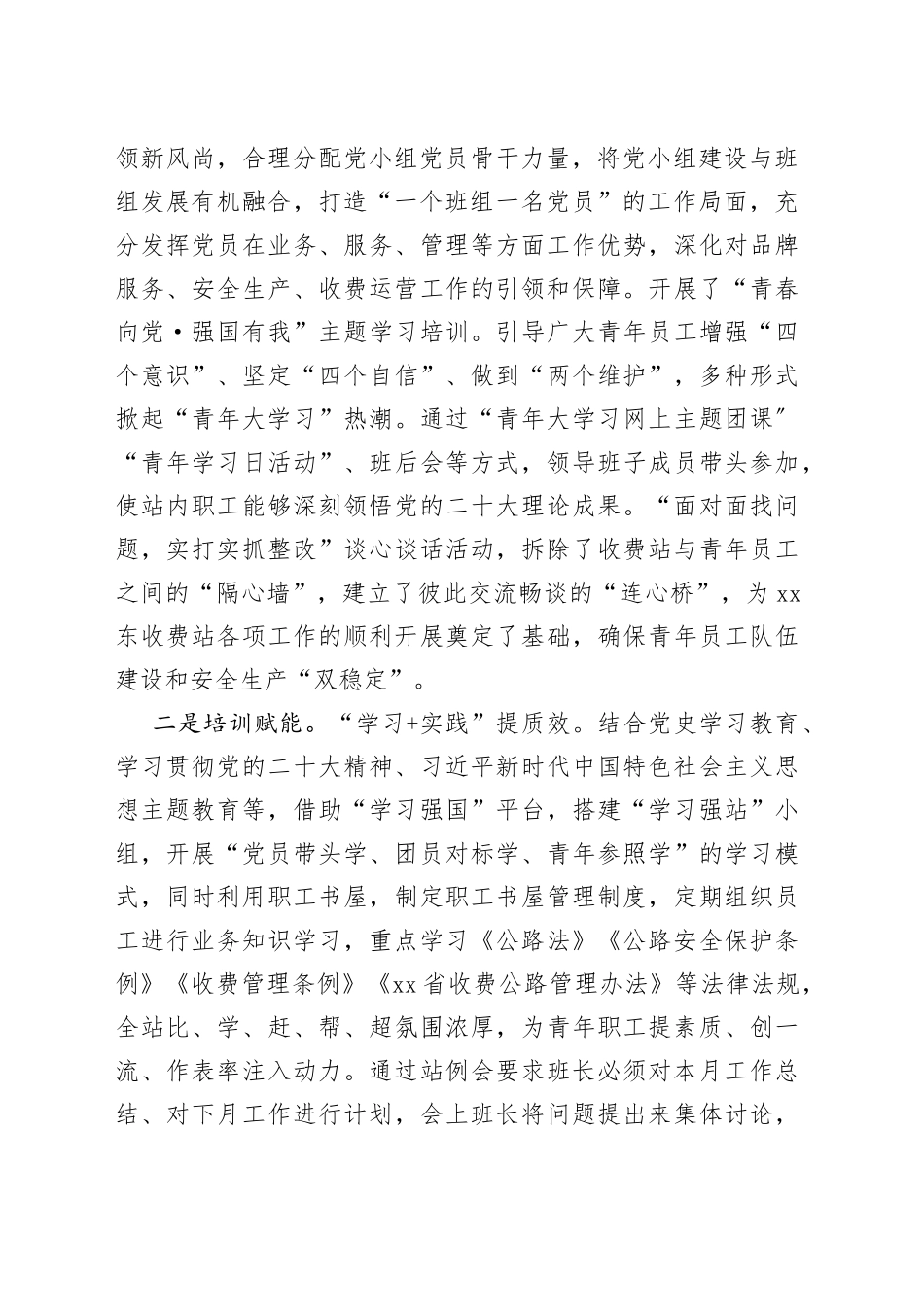 高速公路收费站青年文明号创建工作经验总结汇报报告先进事迹材料_第2页