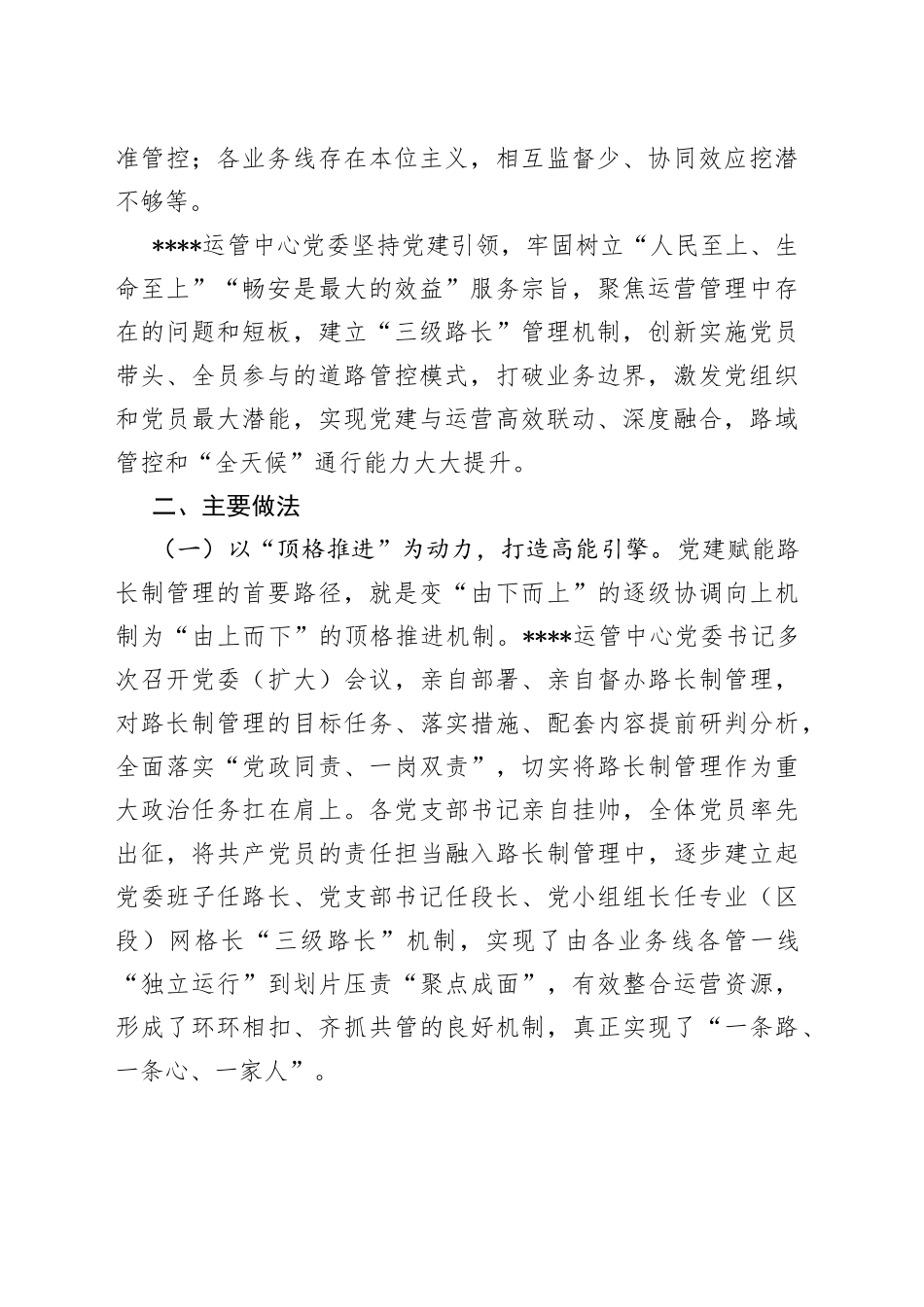 高速公司创新开展“路长制”管理工作情况报告_第2页