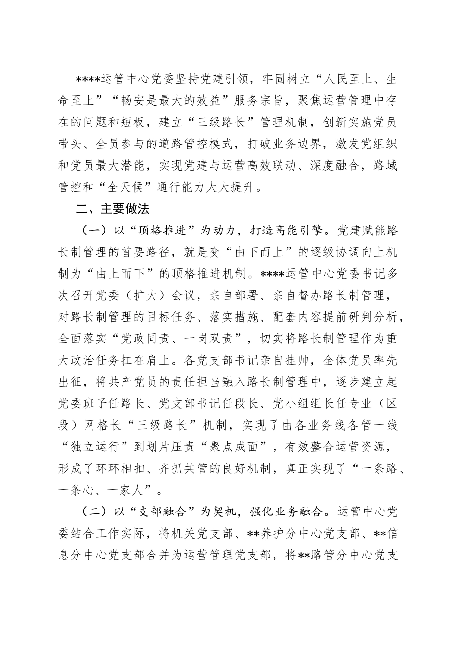 高速公司创新开展路长制管理工作情况报告_第2页