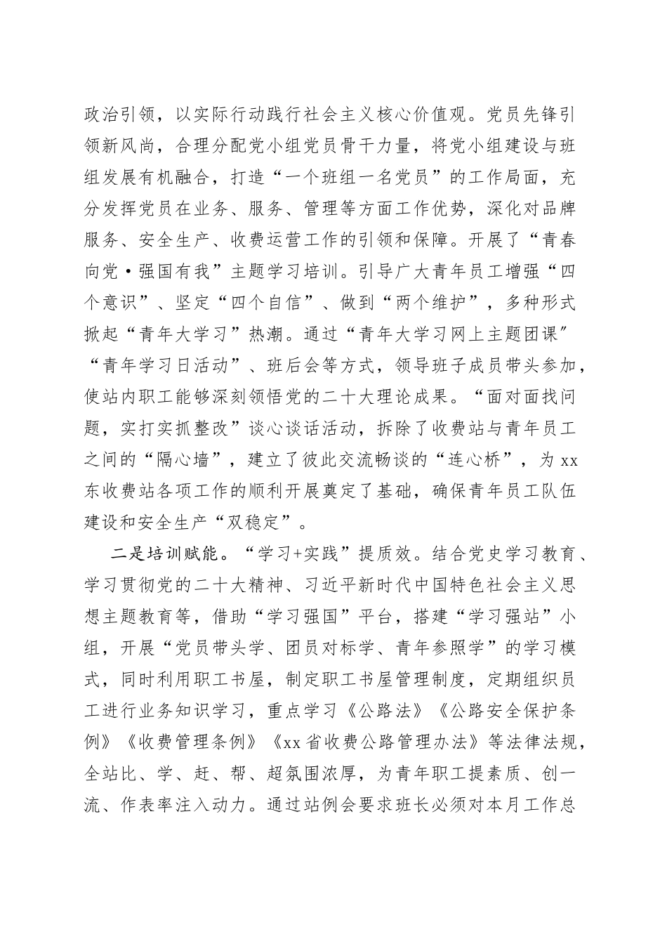 高速收费站创建“青年文明号”经验交流：凝聚青年力量， 争当文明先锋_第2页