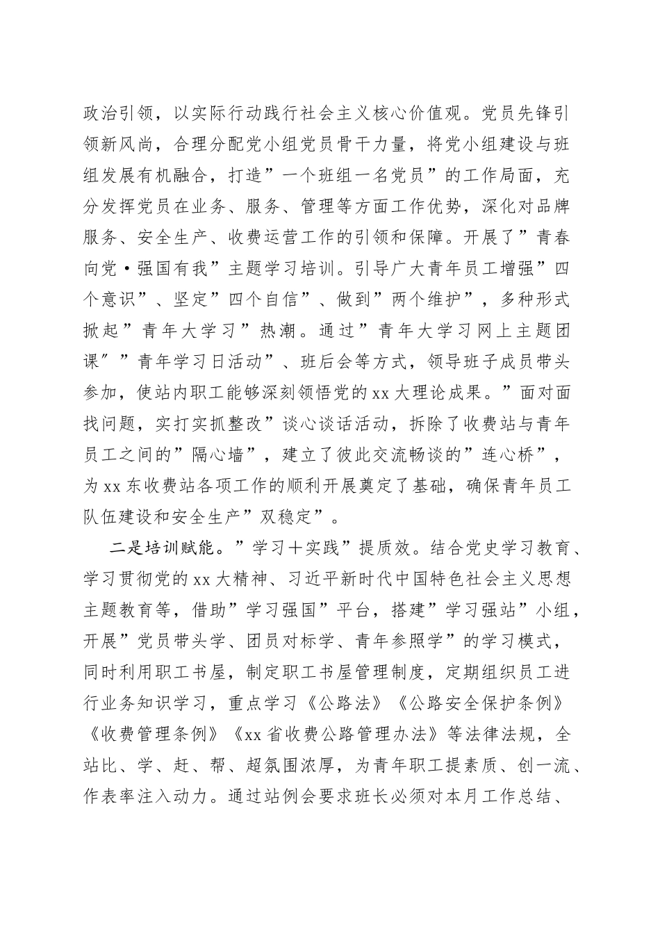 高速收费站创建”青年文明号”经验交流：凝聚青年力量，争当文明先锋_第2页