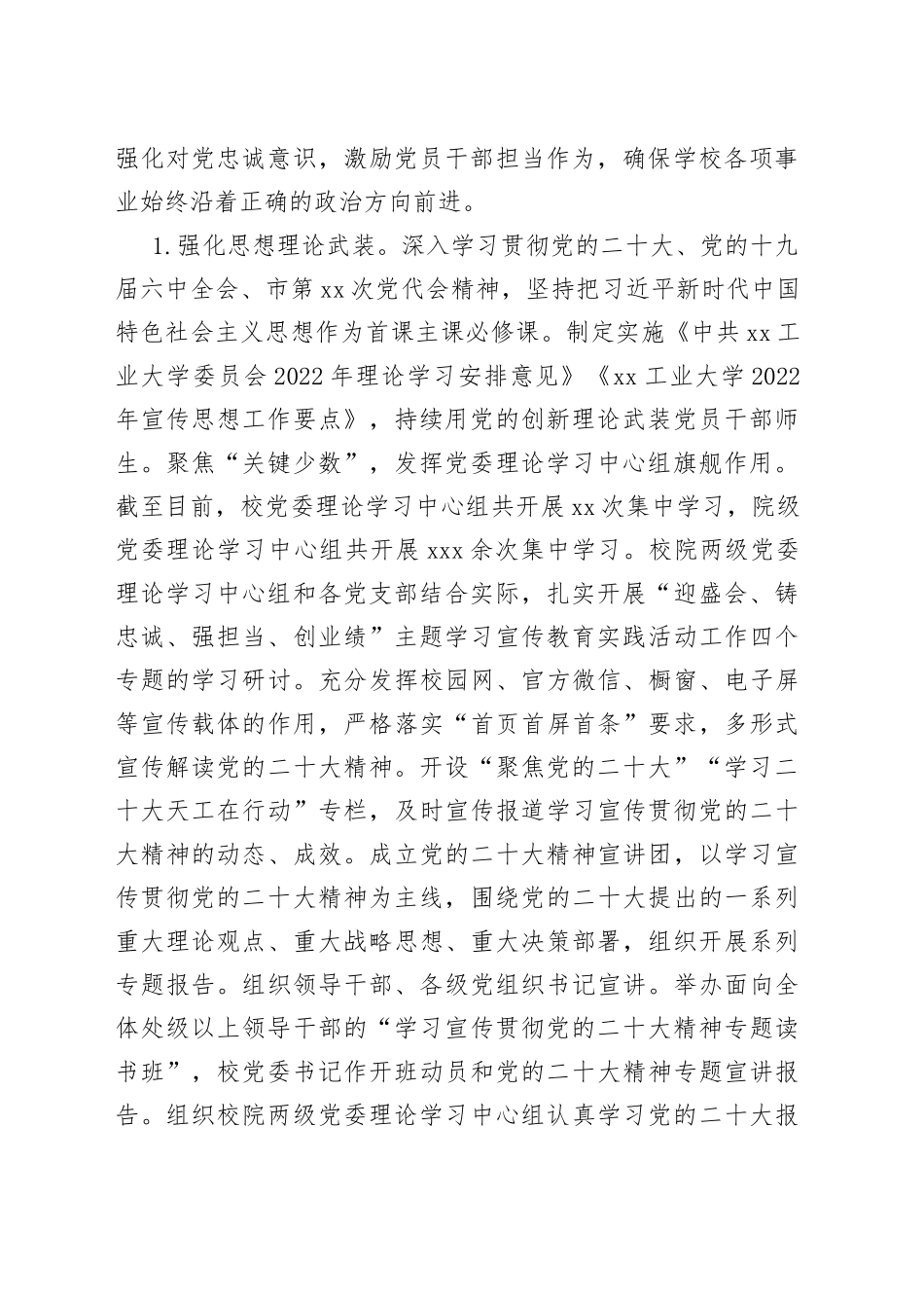 高校2022年落实全面从严治党主体责任工作报告_第2页