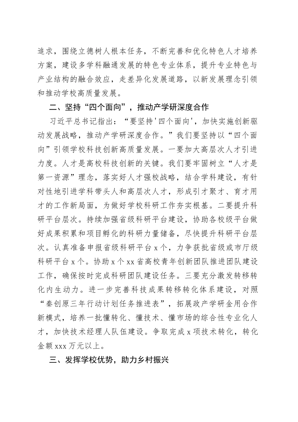 高校2023年4月党委理论学习中心组集体学习会上的讲话_第2页