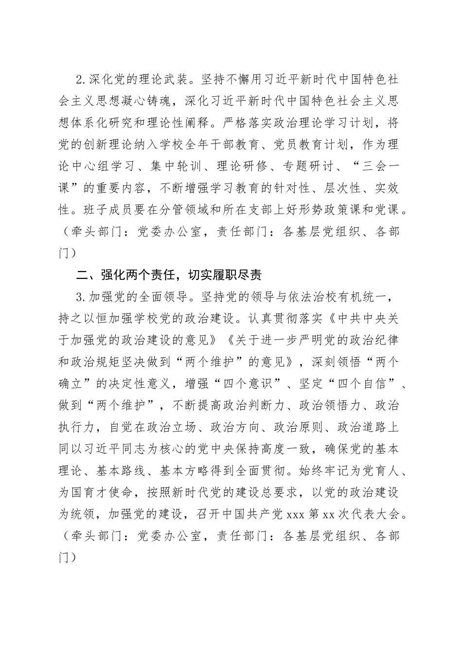 高校2023年党建工作要点_第2页