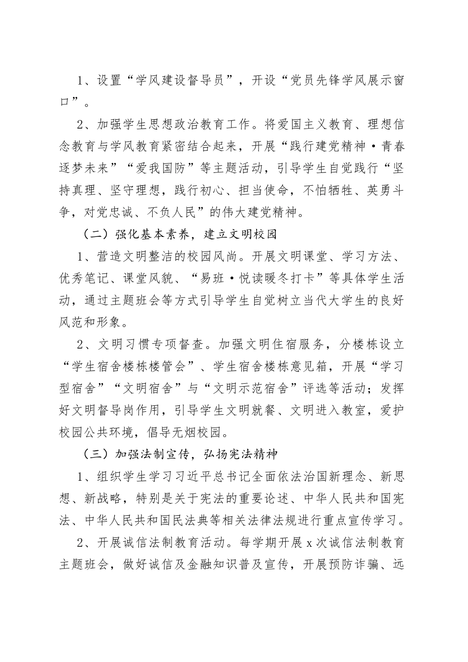 高校2023年学风建设活动实施方案_第2页