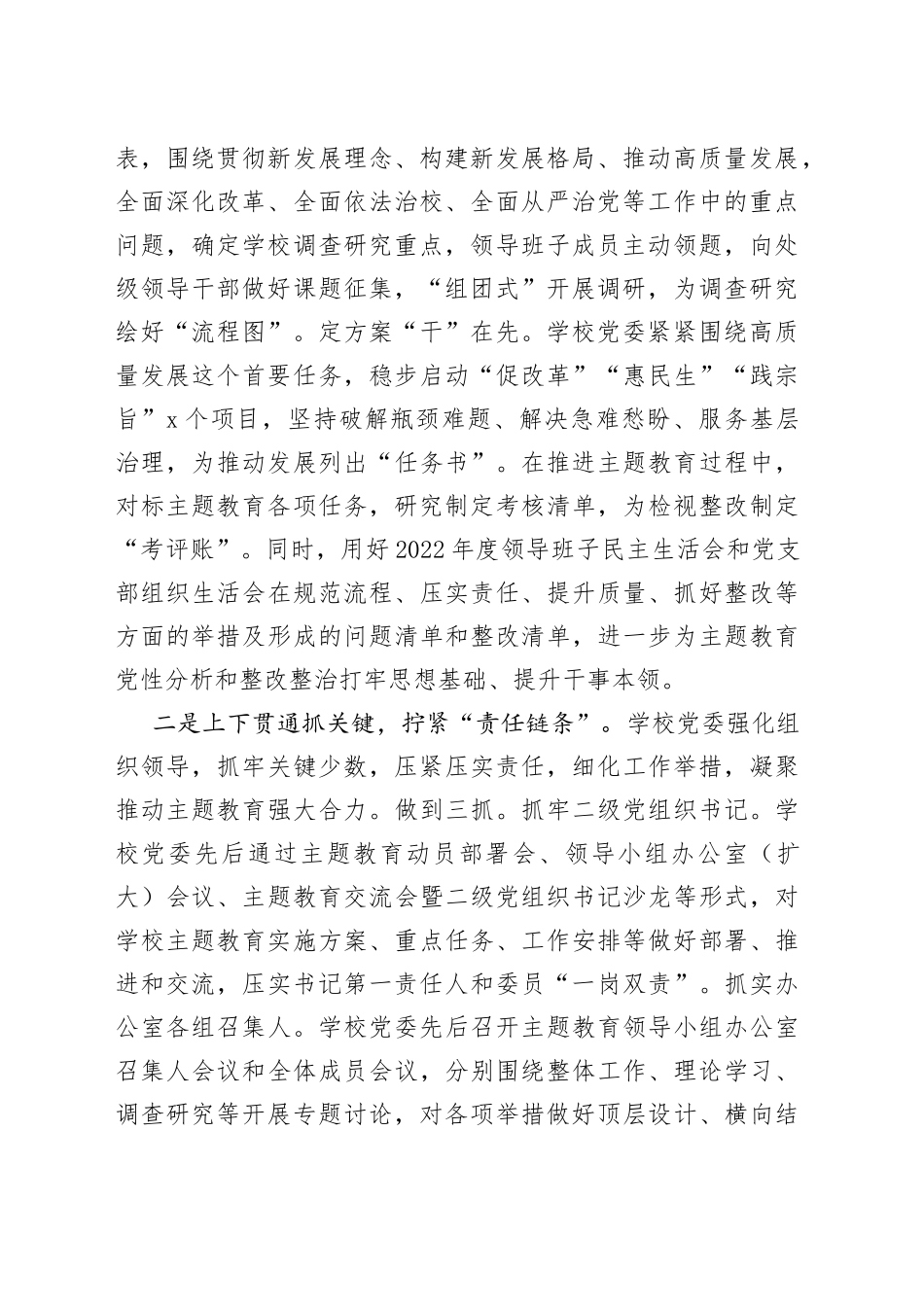 高校2023年主题教育工作汇报经验总结报告大学学院_第2页