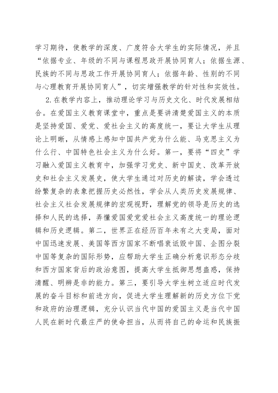 高校爱国主义教育工作交流材料_第2页