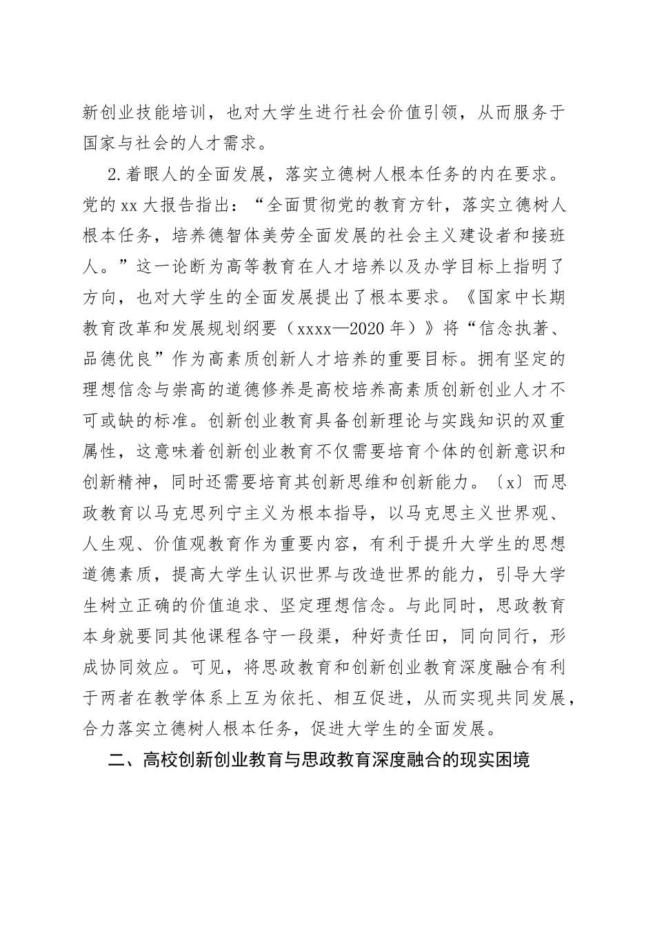 高校创新创业教育与思政教育深度融合研究报告_第2页