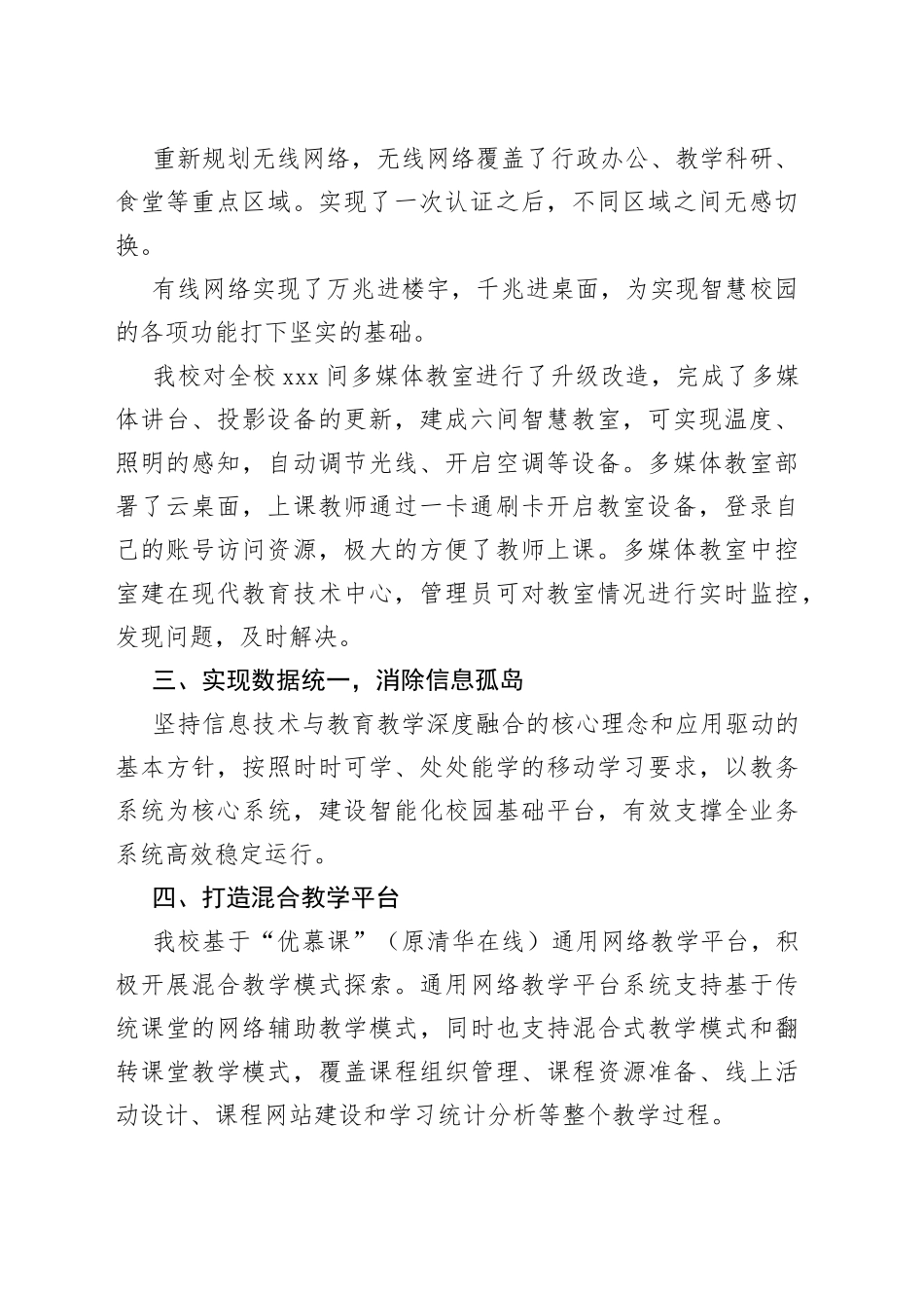 高校创新发展工作报告_第2页