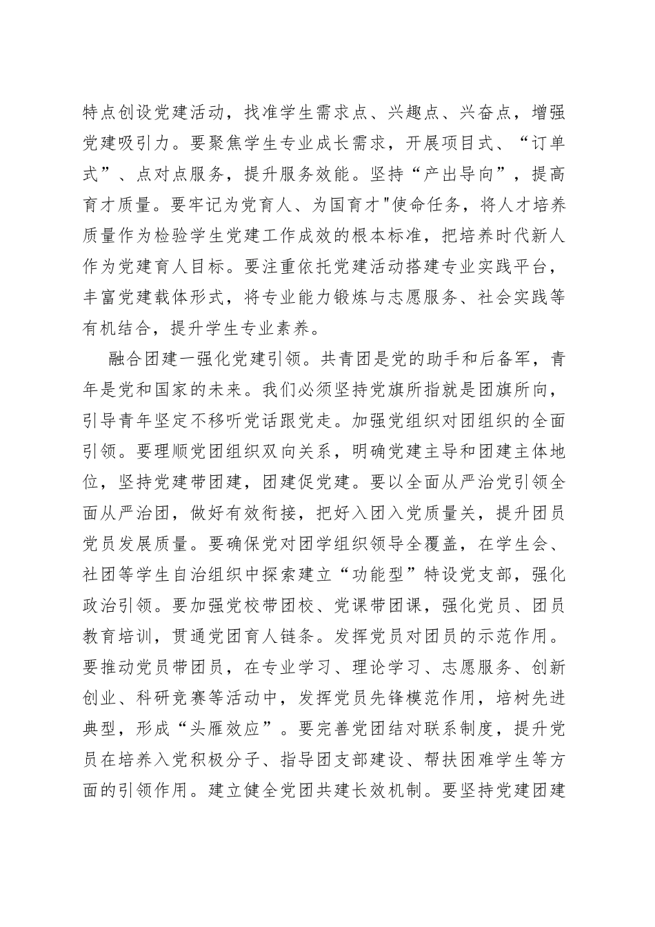 高校党的建设工作会议讲话稿_第2页