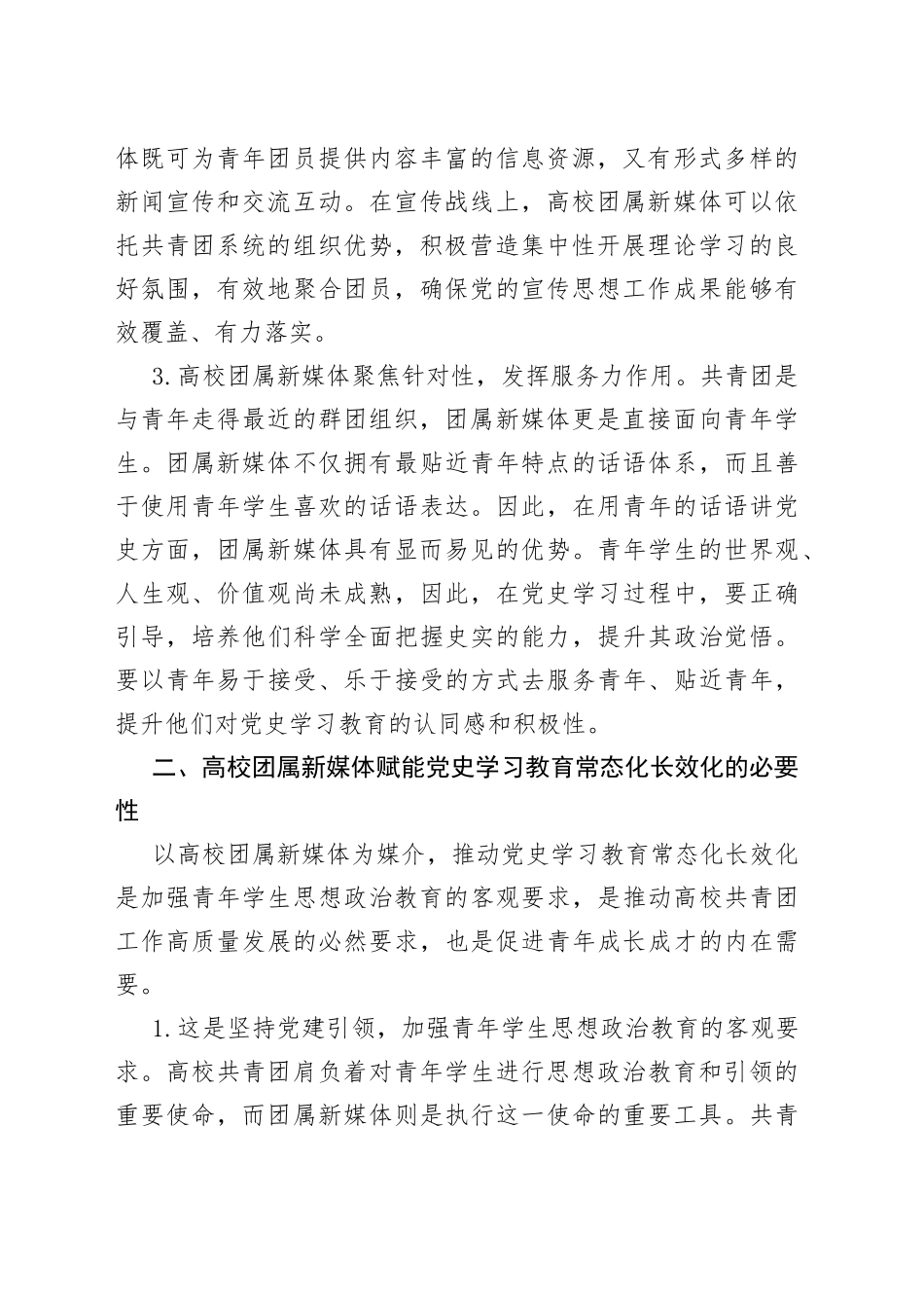 高校党建工作交流材料4_第2页