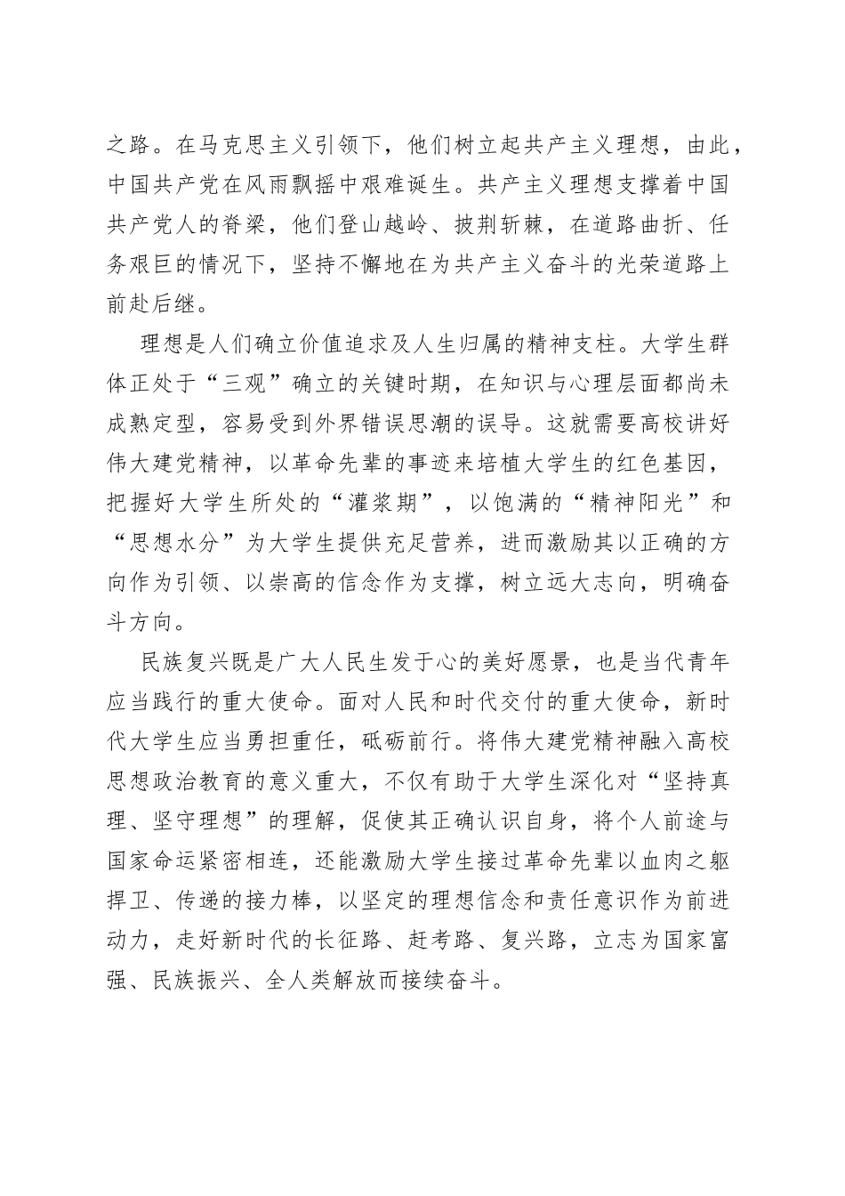 高校党课：将伟大建党精神全面融入思想政治教育_第2页