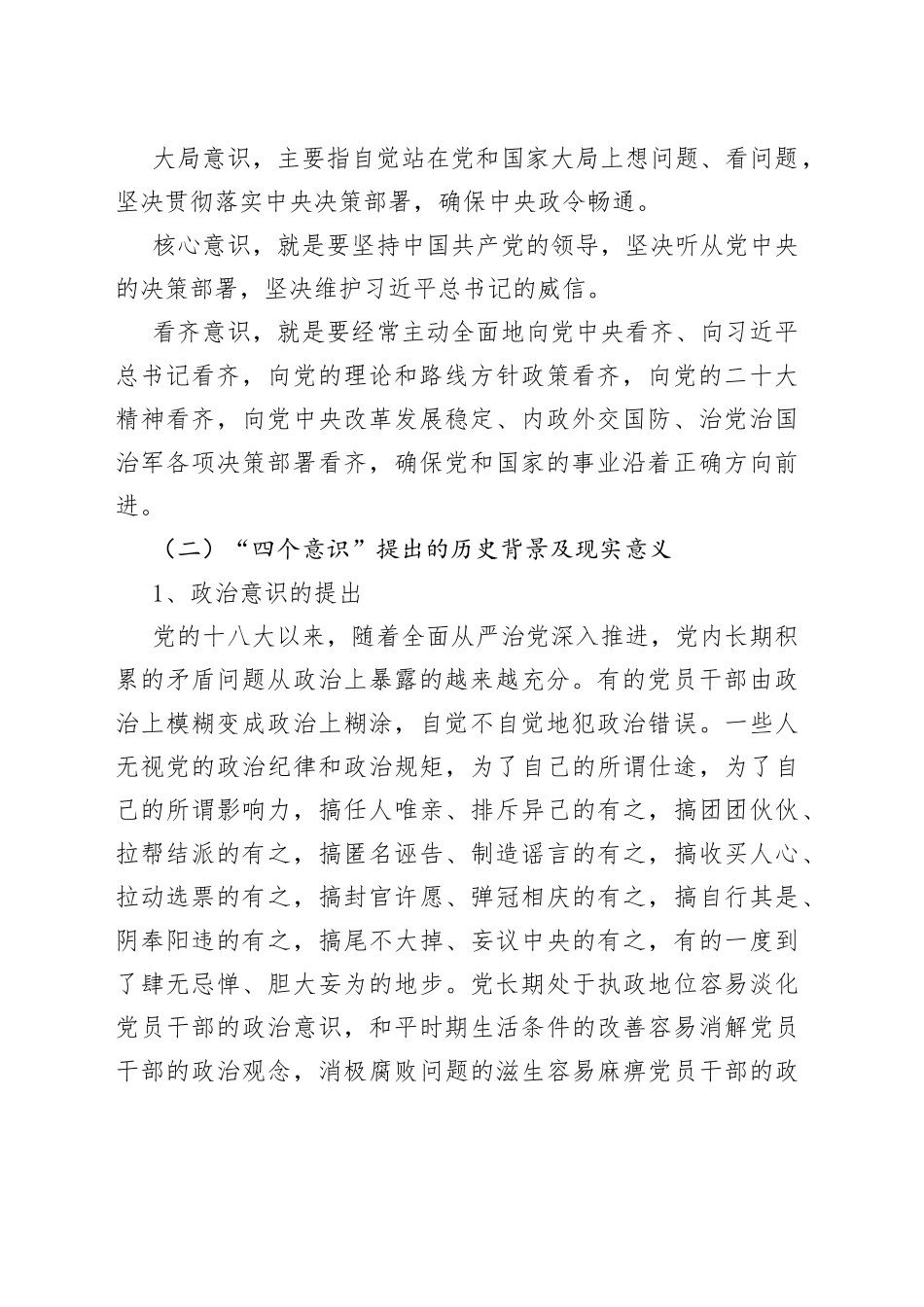 高校党课讲稿：强化“四个意识”加速推进我校强校升本和可持续发展_第2页