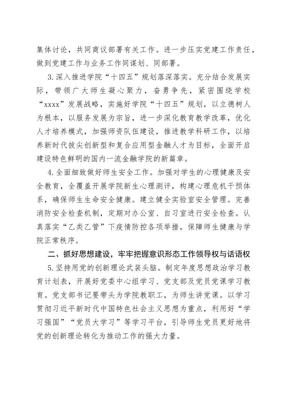 高校党委2023年度工作要点_第2页