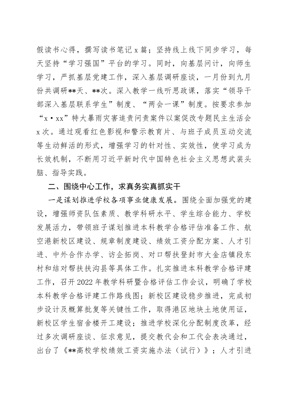 高校党委书记2022年度述职述廉述学述党建报告_第2页