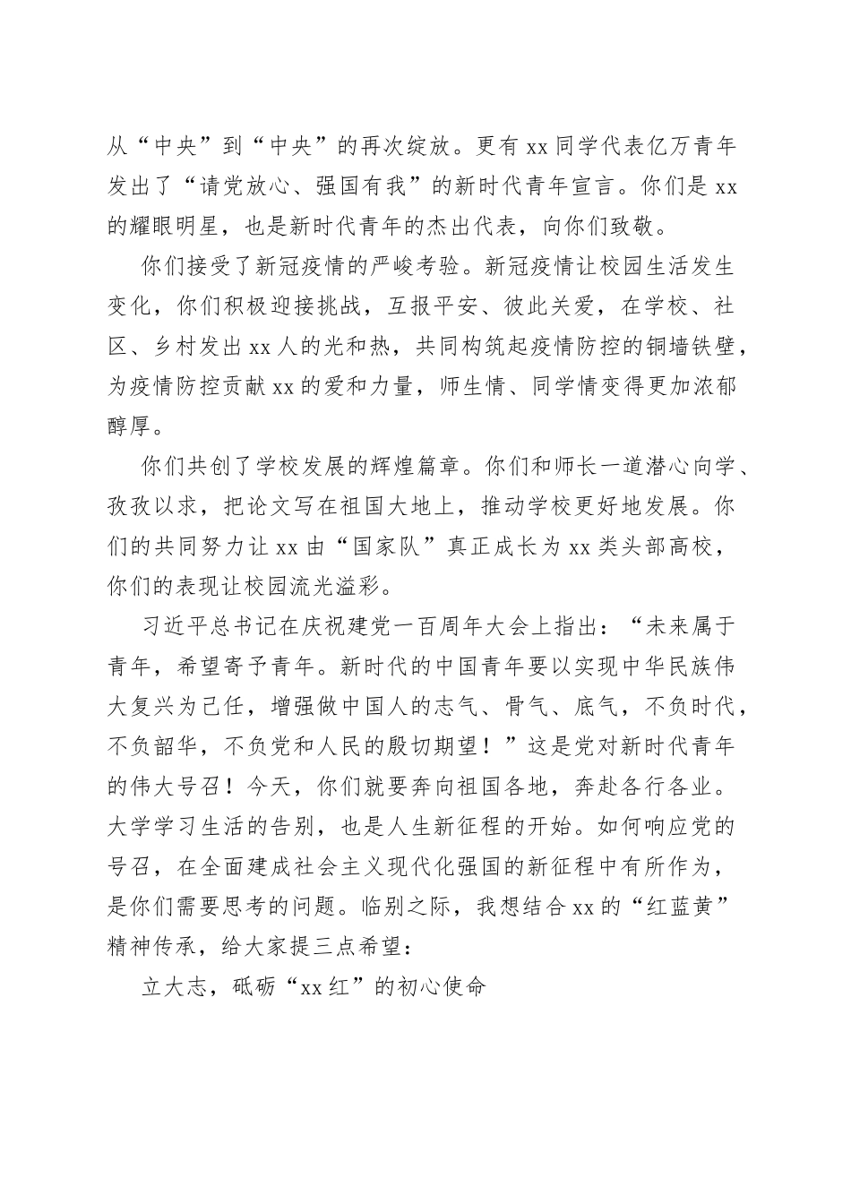 高校党委书记在毕业典礼暨学位授予仪式上的致辞_第2页