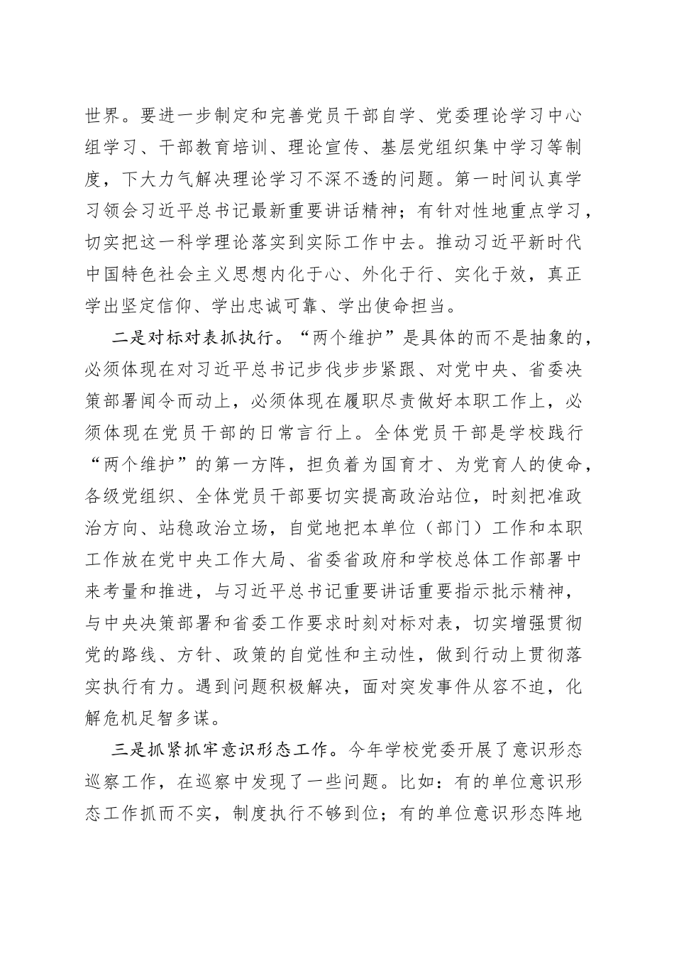 高校党委书记在全面从严治党工作会议上的讲话_第2页