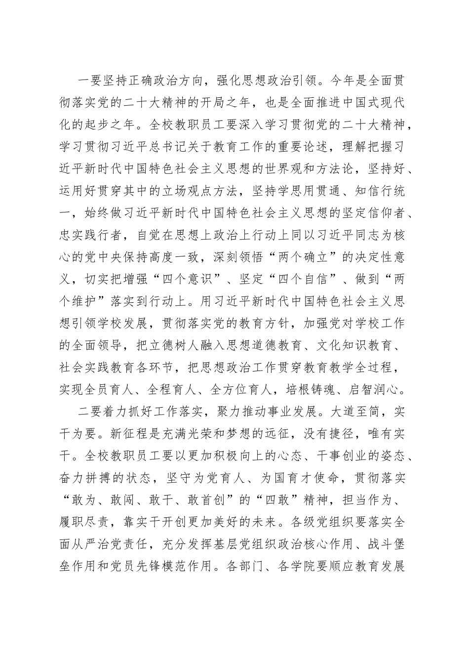 高校党委书记在学校教代会上的发言_第2页