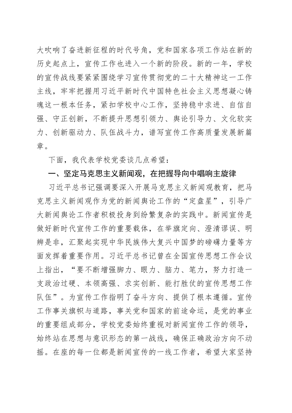 高校党委书记在学校宣传工作会议上的讲话大学学院_第2页