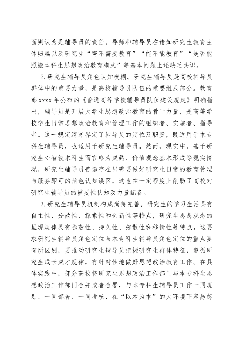 高校辅导员XX大心得体会_第2页