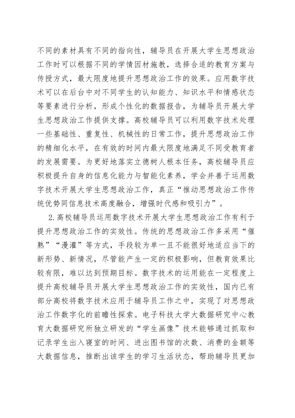 高校辅导员培训材料：运用数字技术开展大学生思想政治工作_第2页