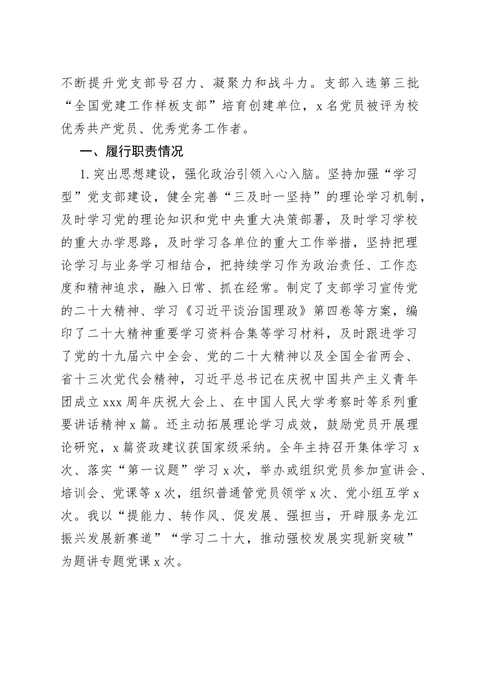 高校各党支部书记2022年抓基层党建工作述职报告合集_第2页