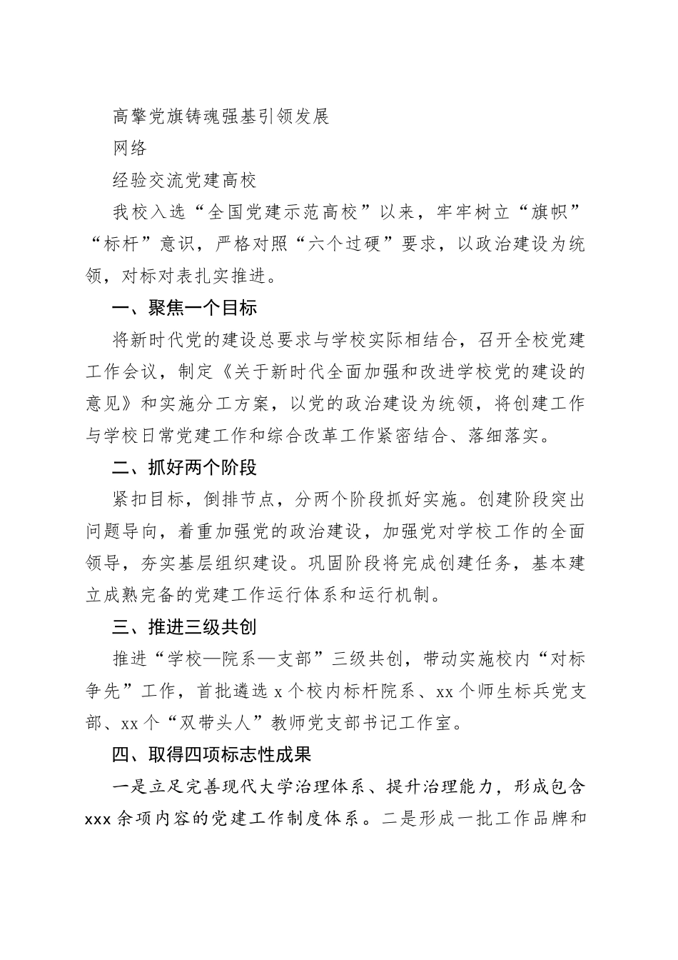 高校工作经验交流和体会文章的写法合集（18篇）_第2页