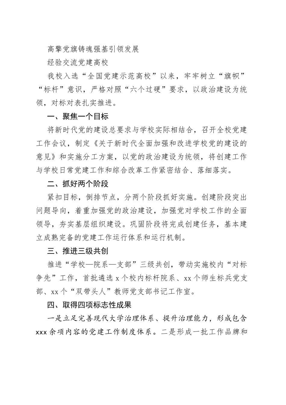 高校工作经验交流和体会文章合集（18篇）_第2页