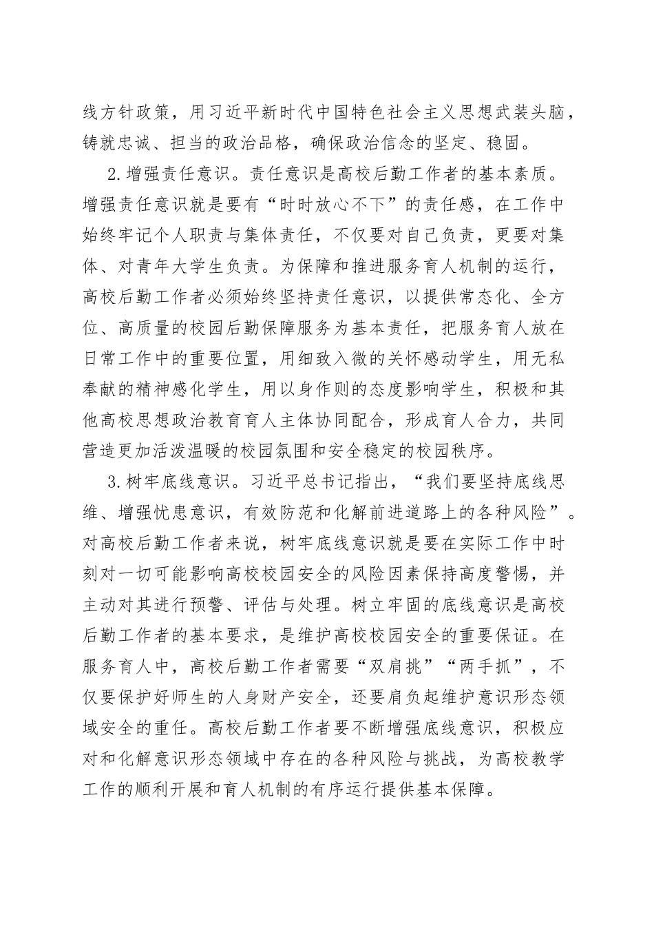 高校后勤领导交流发言材料_第2页