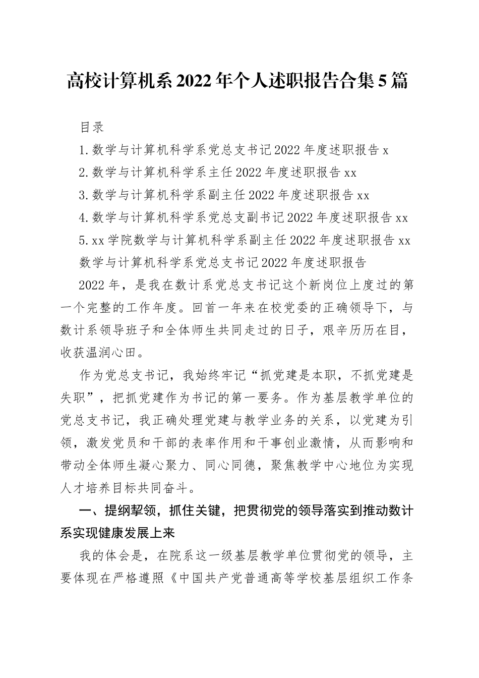 高校计算机系2022年个人述职报告合集（5篇）_第1页