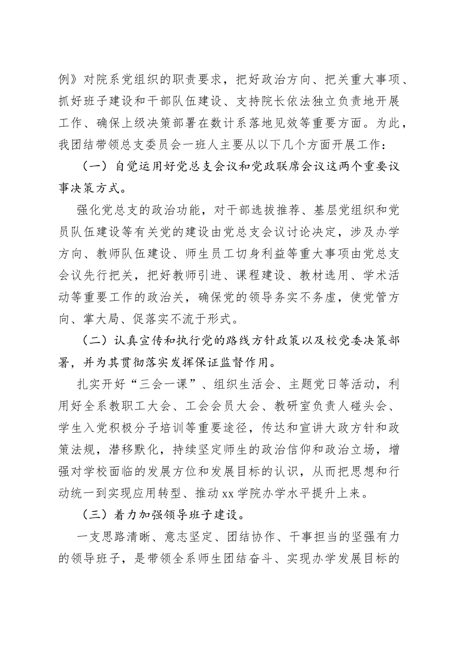 高校计算机系2022年个人述职报告合集（5篇）_第2页