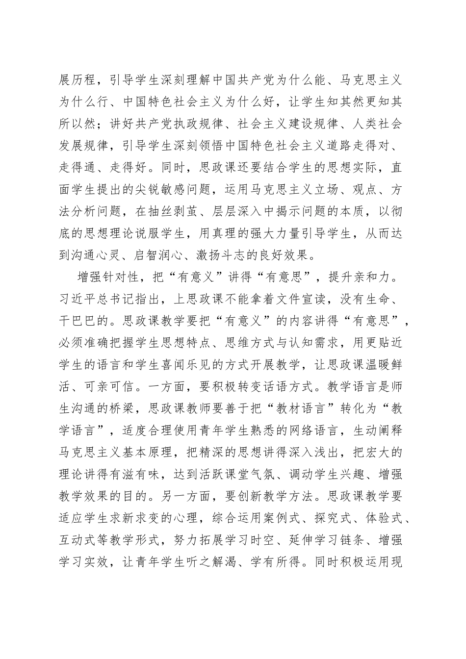 高校教师思政课座谈会研讨发言材料大学学院心得体会_第2页