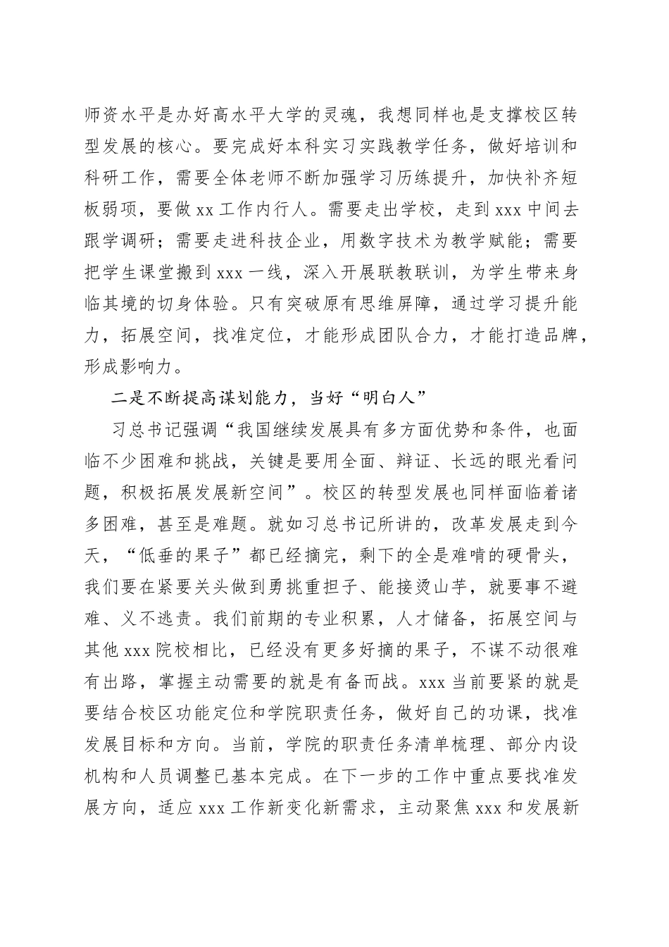 高校教授在学习党的二十大专题学习会上的发言提纲_第2页