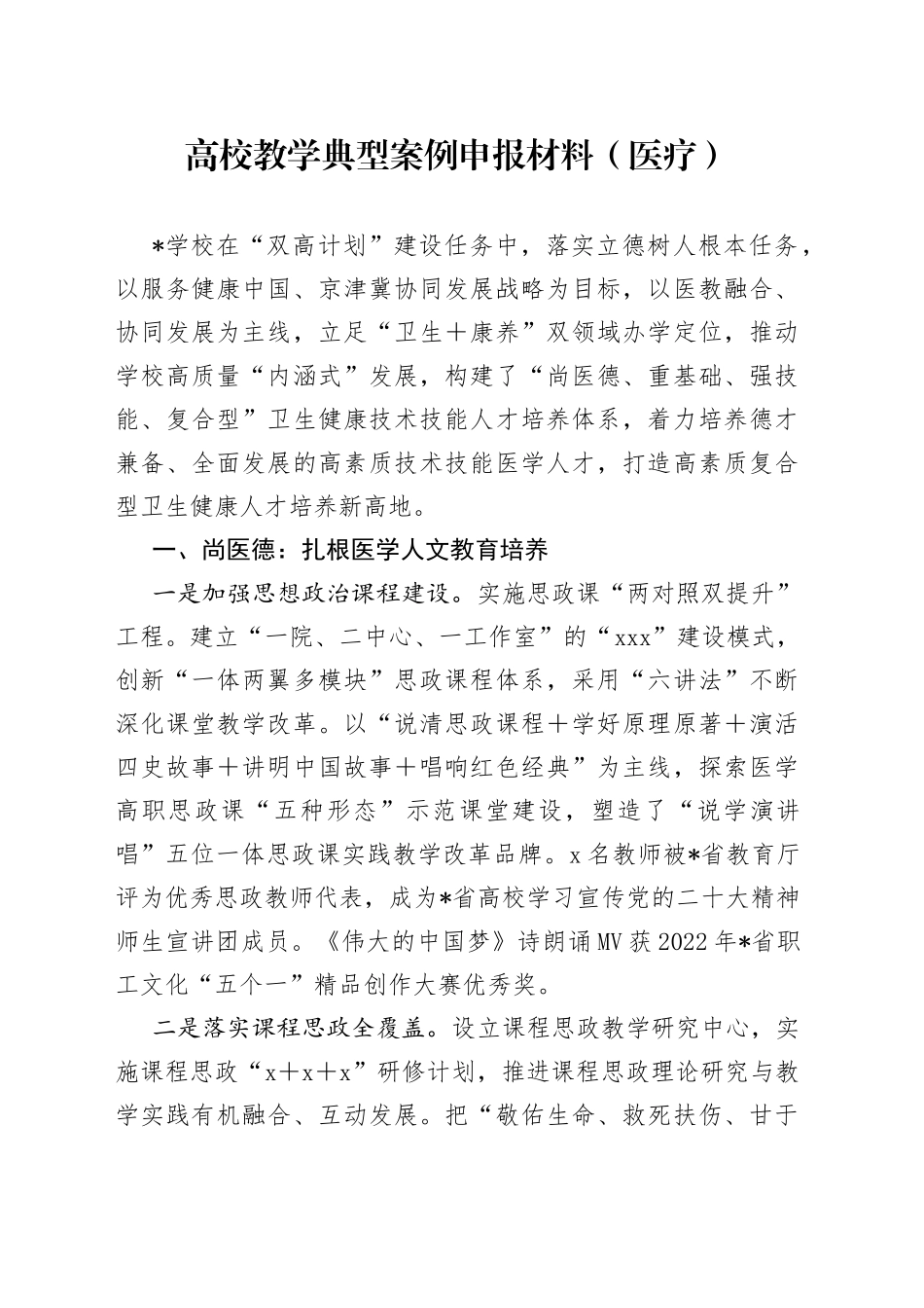 高校教学典型案例申报材料（医疗）_第1页